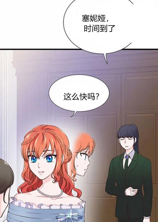 被荆棘绑架的爱情漫画,第17话4图