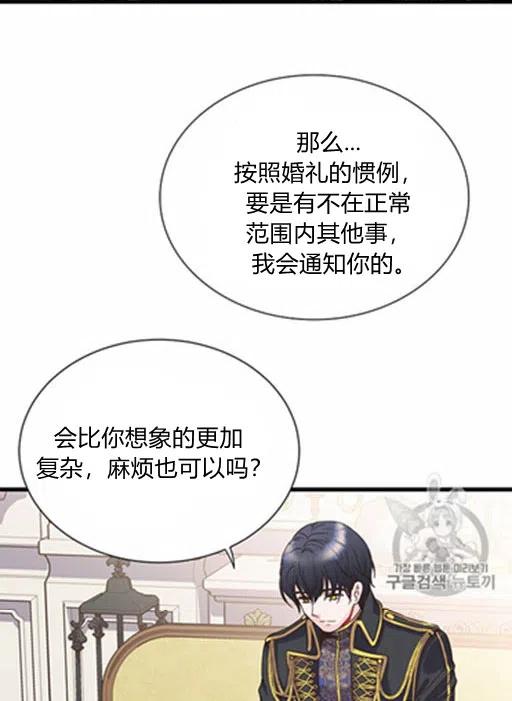 被恶棍抚养长大漫画,第16话3图