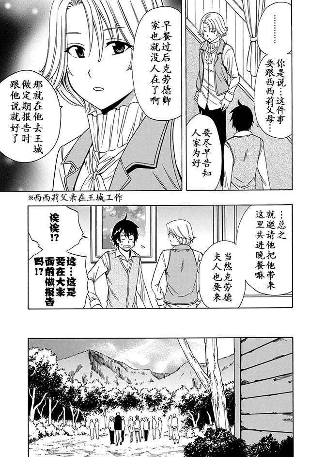 贤者之孙10漫画,第16话3图