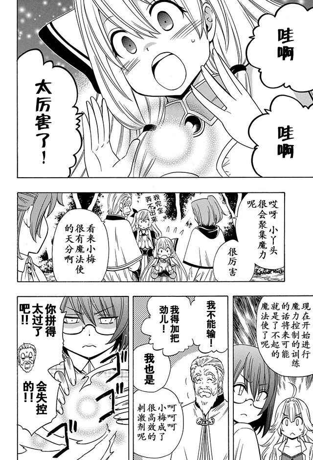 贤者之孙10漫画,第16话4图