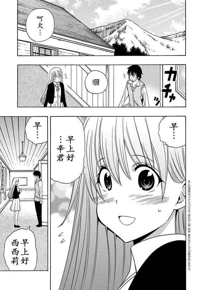 贤者之孙10漫画,第16话1图