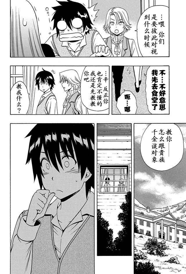 贤者之孙10漫画,第16话2图