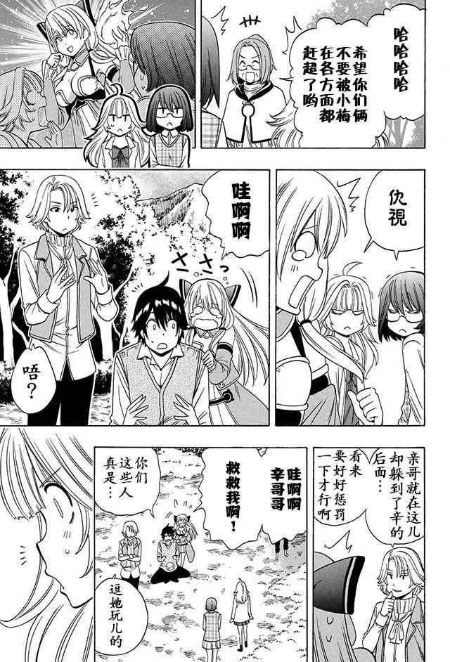 贤者之孙10漫画,第16话5图