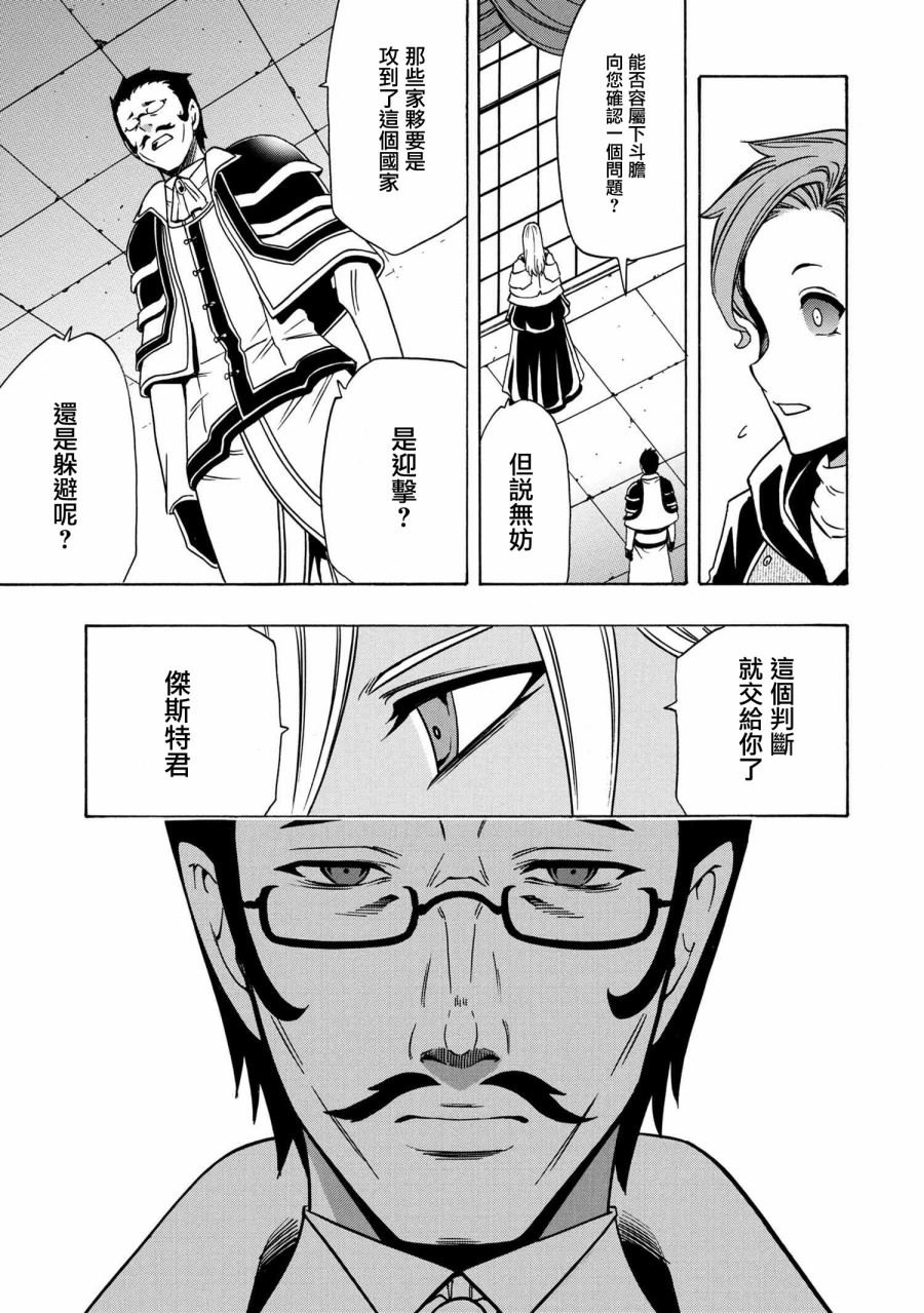 贤者之孙人物介绍漫画,第36.2话3图