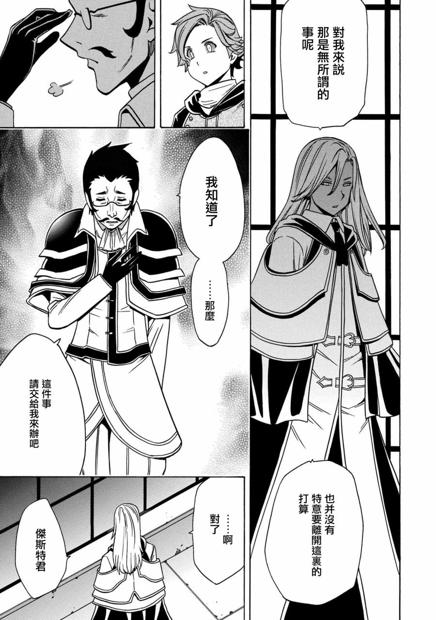 贤者之孙人物介绍漫画,第36.2话5图