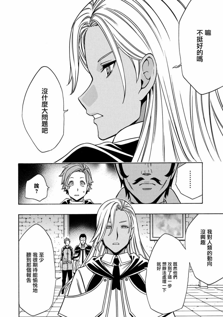 贤者之孙人物介绍漫画,第36.2话2图