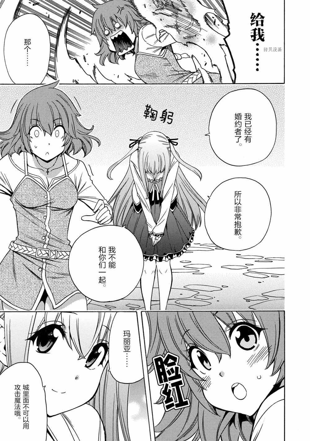 贤者之孙76漫画,第55话试看版5图