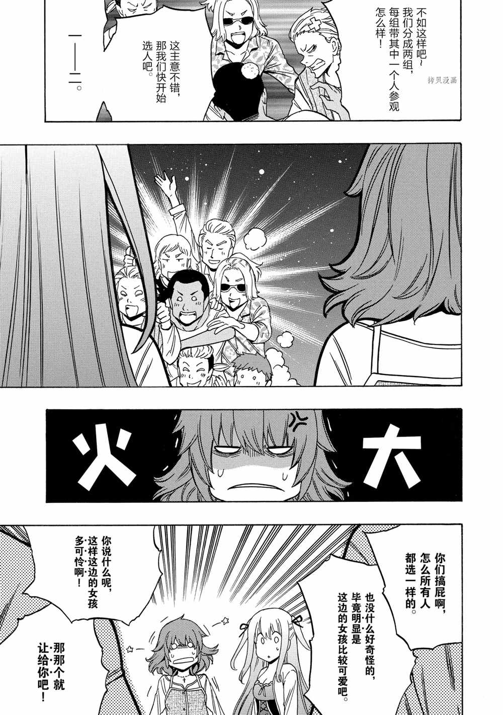 贤者之孙76漫画,第55话试看版3图