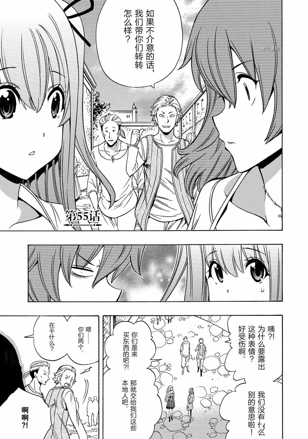 贤者之孙76漫画,第55话试看版1图