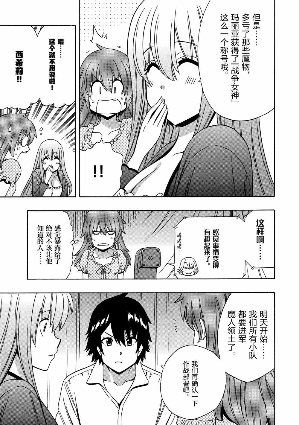 贤者之孙12漫画,第41话试看版5图