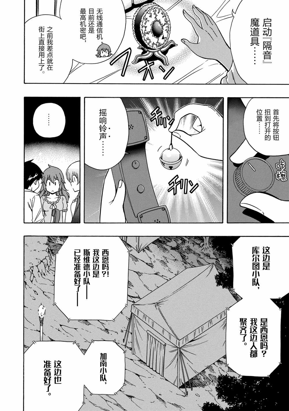 贤者之孙12漫画,第41话试看版2图
