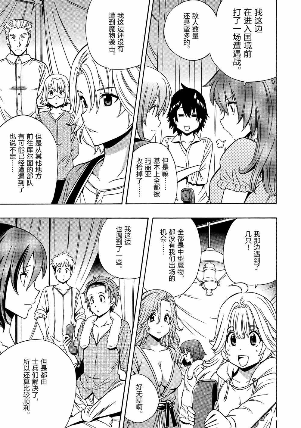 贤者之孙12漫画,第41话试看版3图