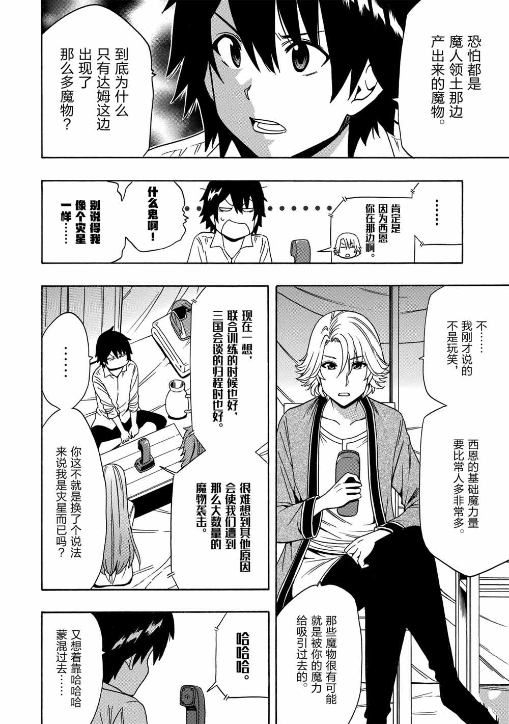 贤者之孙12漫画,第41话试看版4图