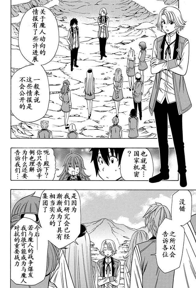 贤者之孙第二季免费观看1到12集漫画,14上集2图