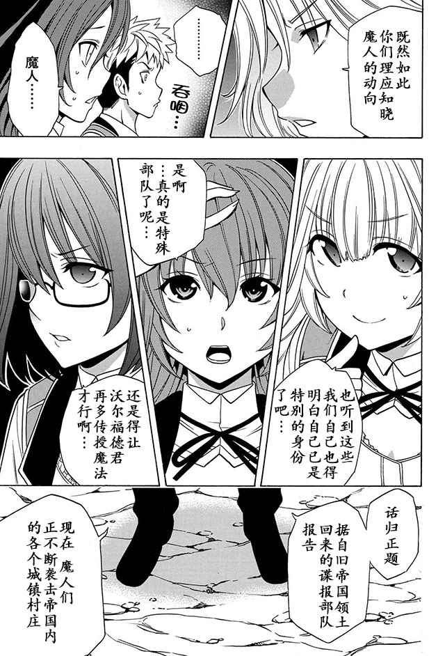 贤者之孙第二季免费观看1到12集漫画,14上集3图