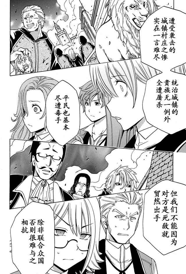 贤者之孙第二季免费观看1到12集漫画,14上集4图