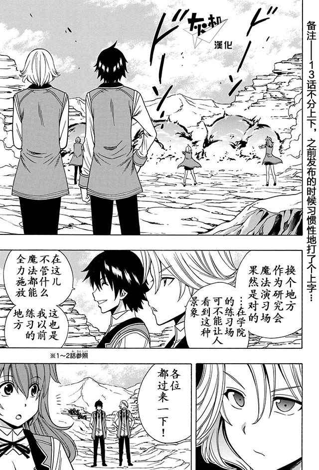 贤者之孙第二季免费观看1到12集漫画,14上集1图