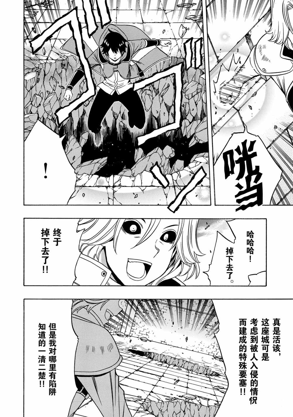 贤者之孙第一季樱花动漫在线观看中文版漫画,第49话试看版4图