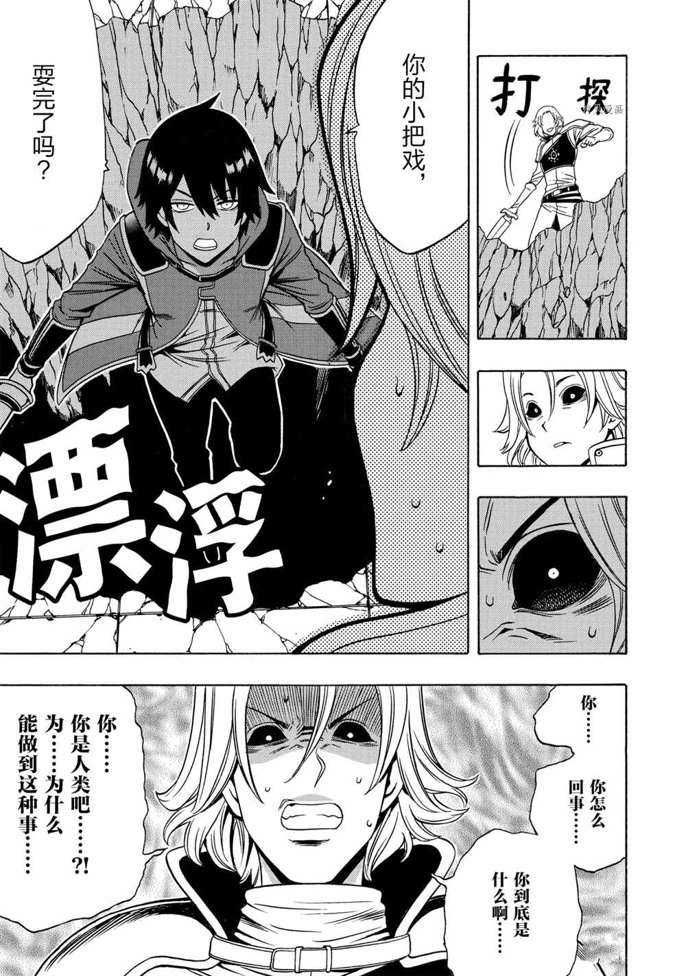 贤者之孙第一季樱花动漫在线观看中文版漫画,第49话试看版5图