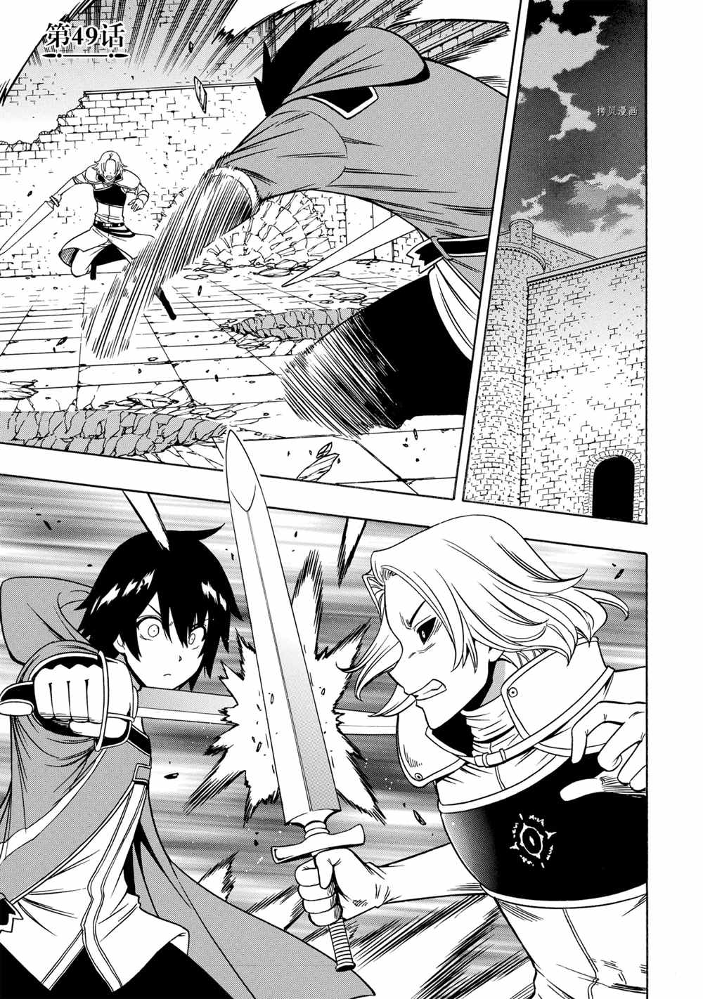贤者之孙第一季樱花动漫在线观看中文版漫画,第49话试看版1图