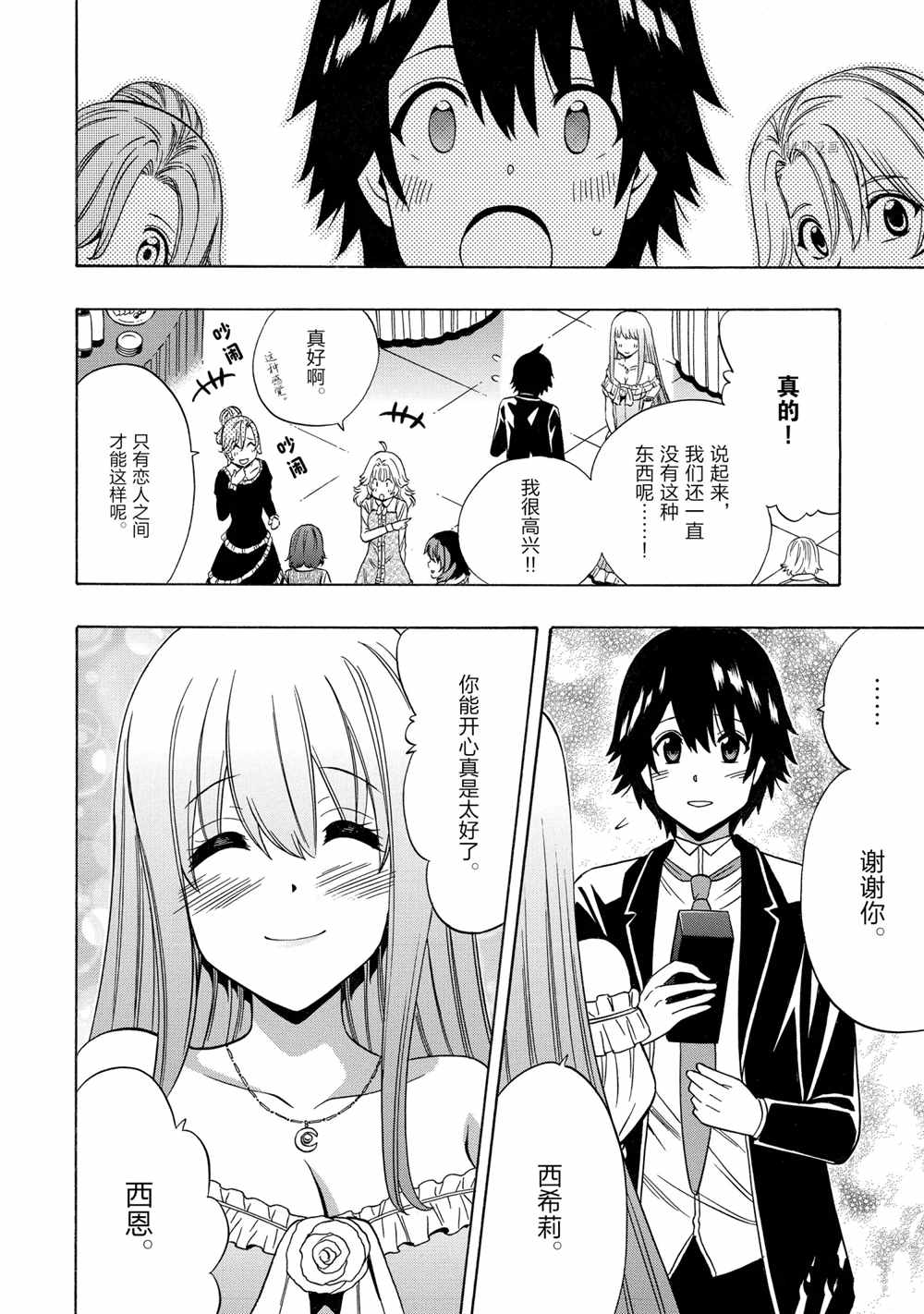 贤者之孙第二季01漫画,第56话试看版4图