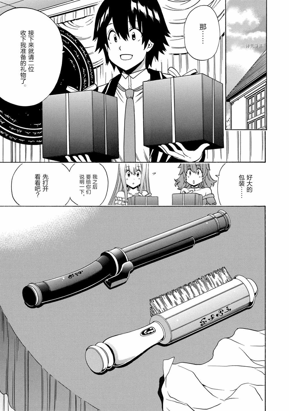 贤者之孙第二季01漫画,第56话试看版5图