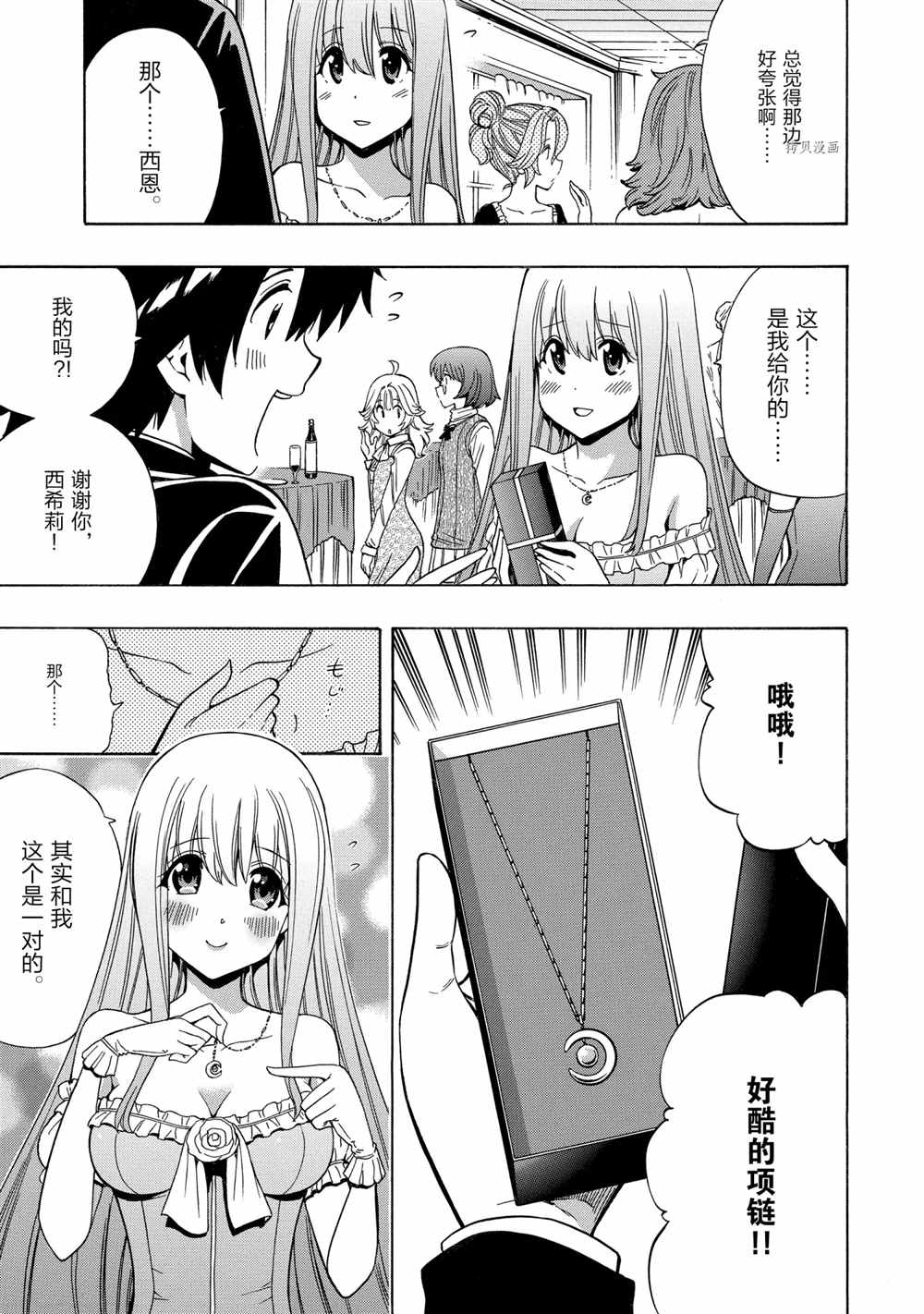贤者之孙第二季01漫画,第56话试看版3图