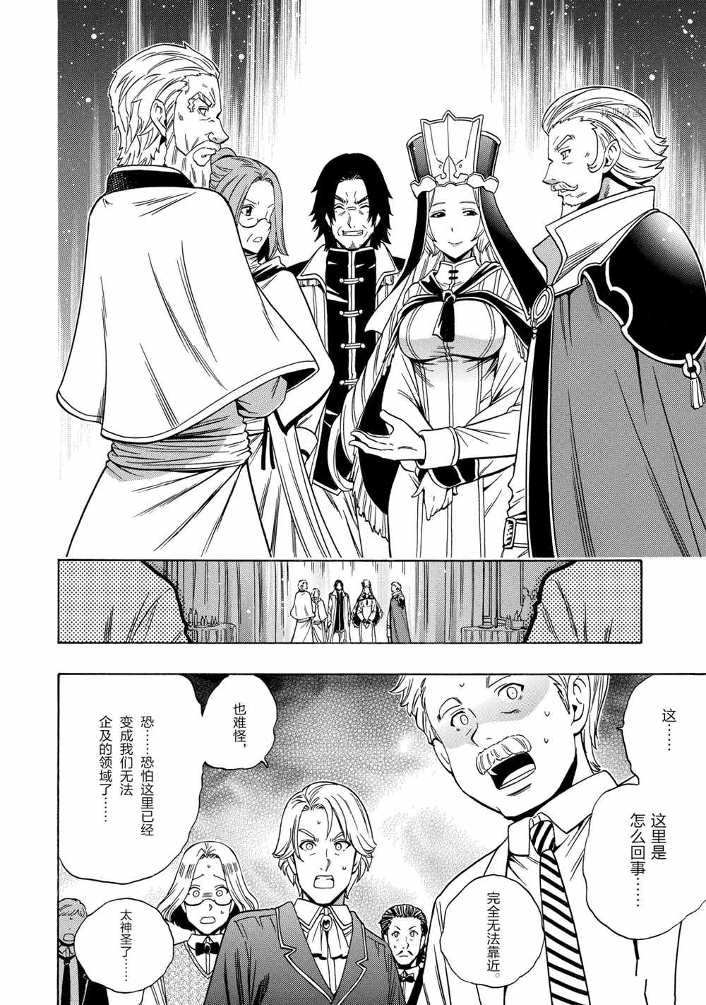贤者之孙第二季01漫画,第56话试看版2图