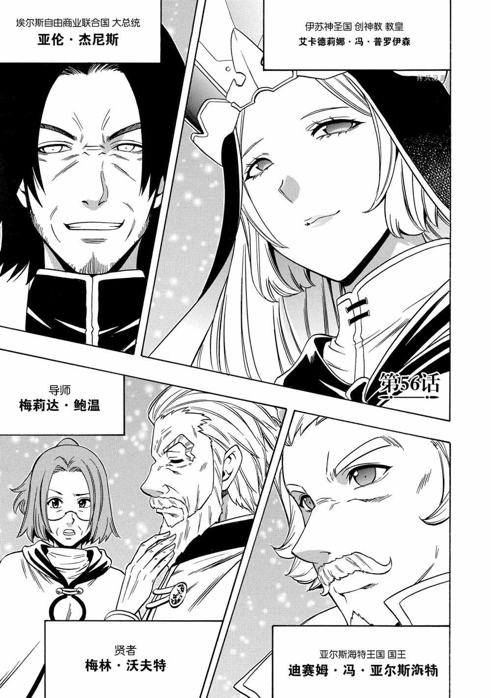 贤者之孙第二季01漫画,第56话试看版1图
