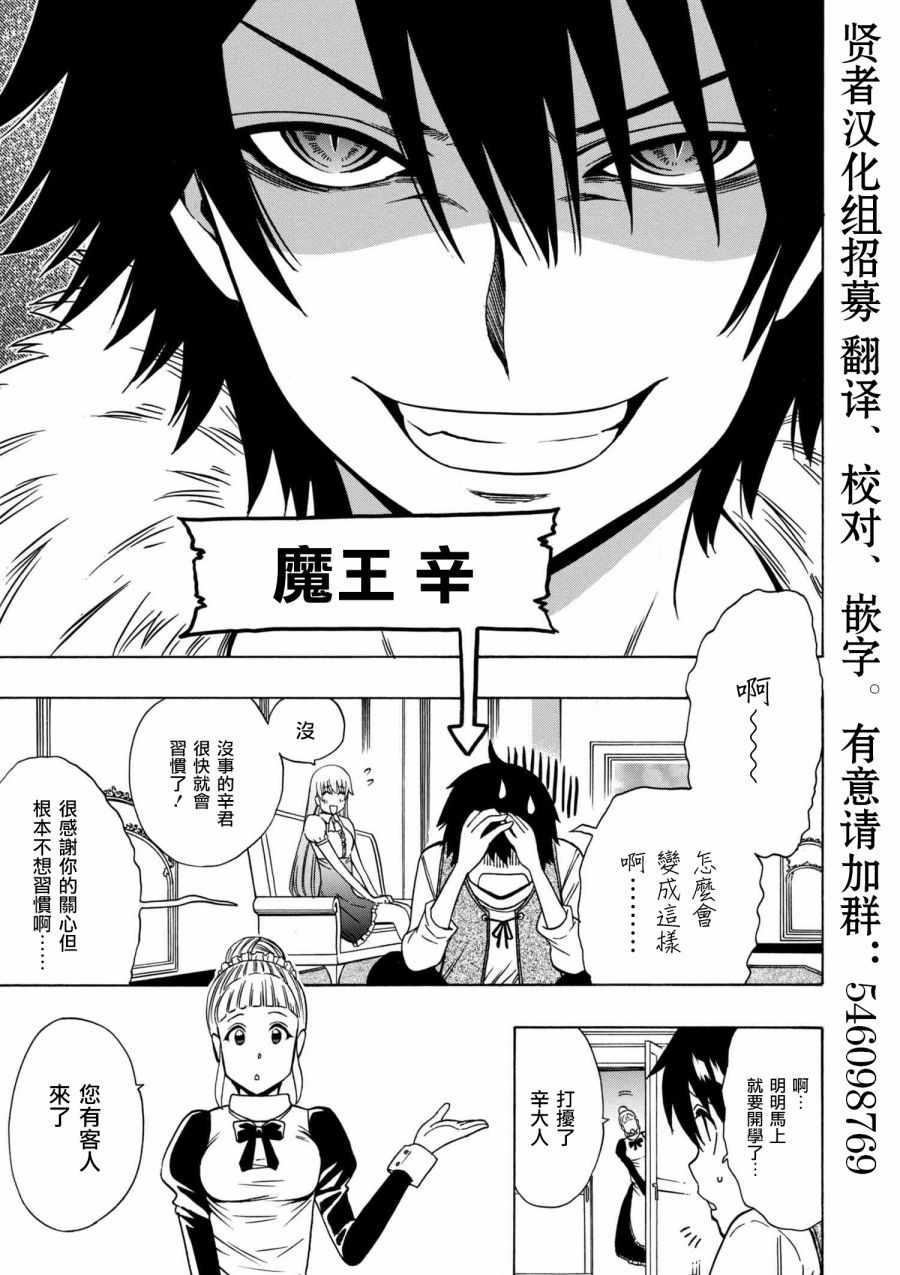 贤者之孙在线观看免费星辰漫画,第1话1图