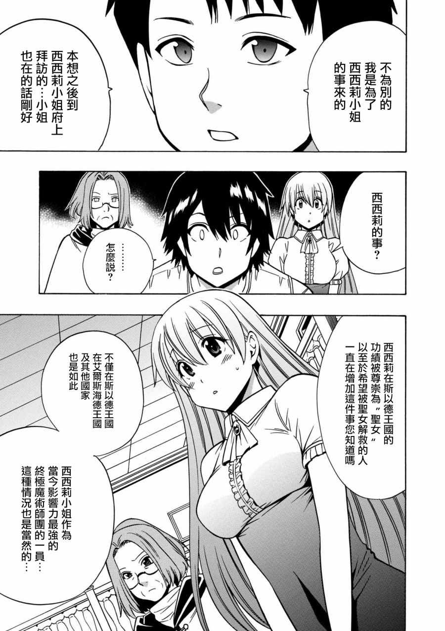 贤者之孙在线观看免费星辰漫画,第1话3图