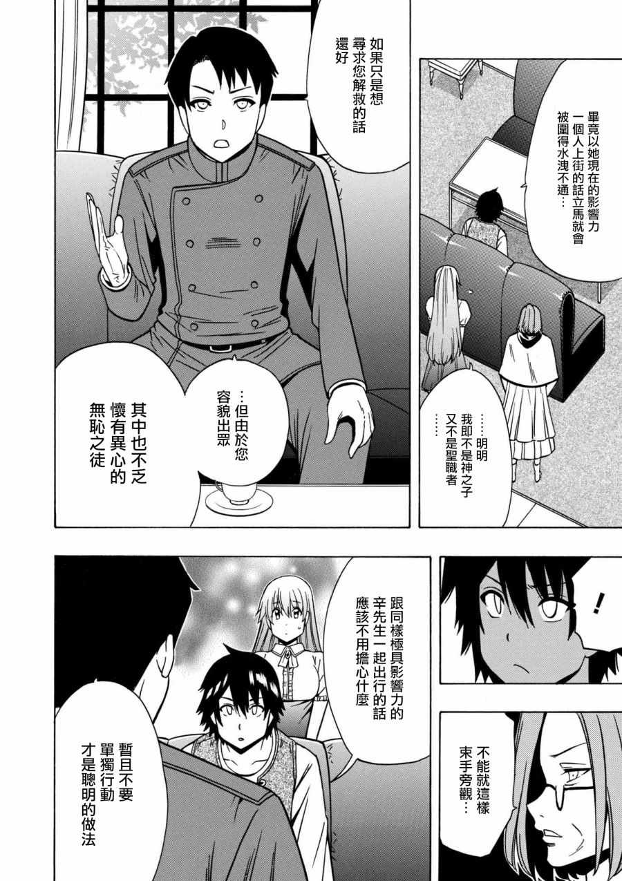 贤者之孙在线观看免费星辰漫画,第1话4图