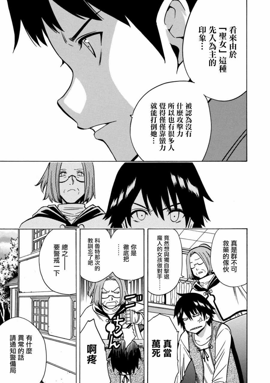 贤者之孙在线观看免费星辰漫画,第1话5图