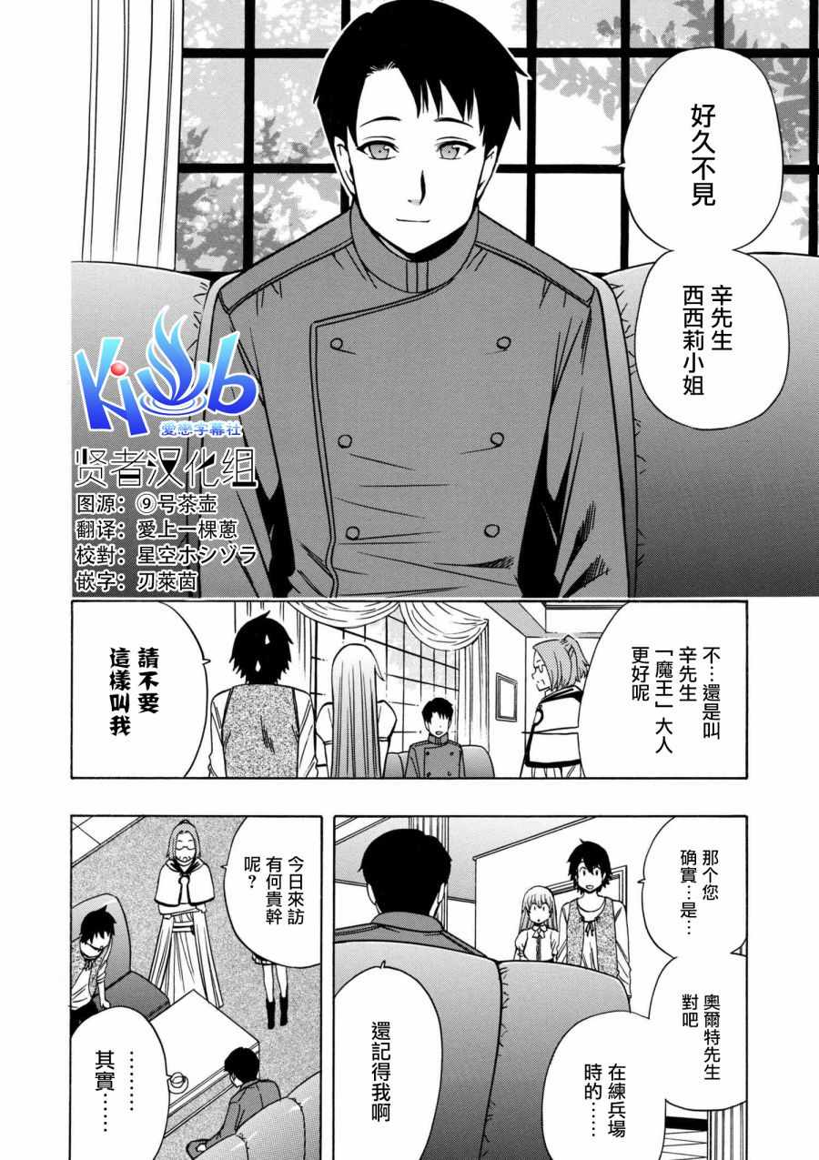 贤者之孙在线观看免费星辰漫画,第1话2图