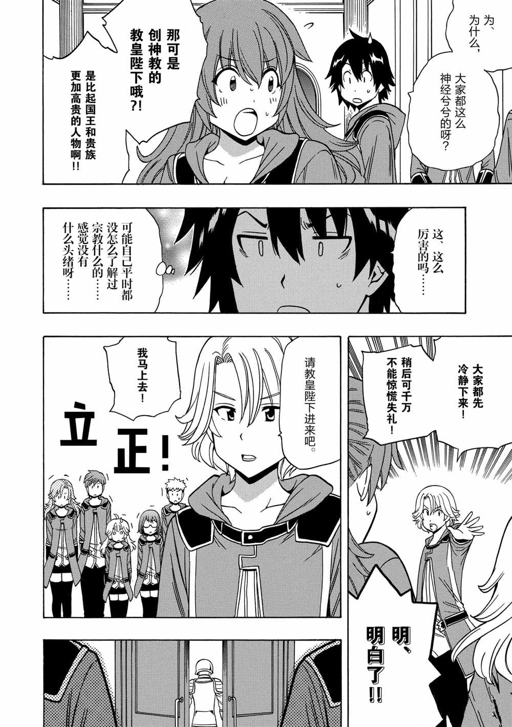 贤者之孙在线观看免费星辰漫画,第39话试看版2图