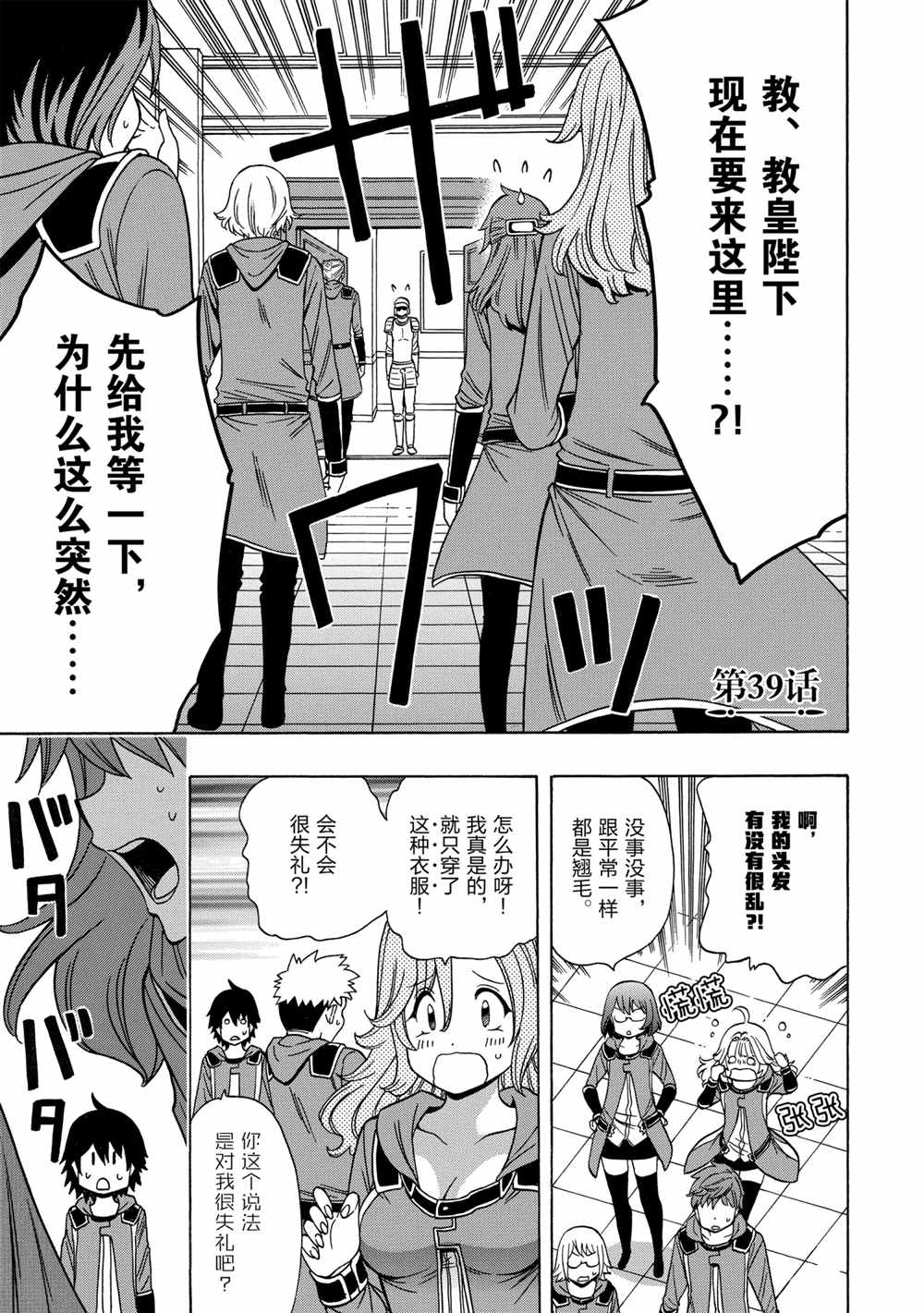 贤者之孙在线观看免费星辰漫画,第39话试看版1图