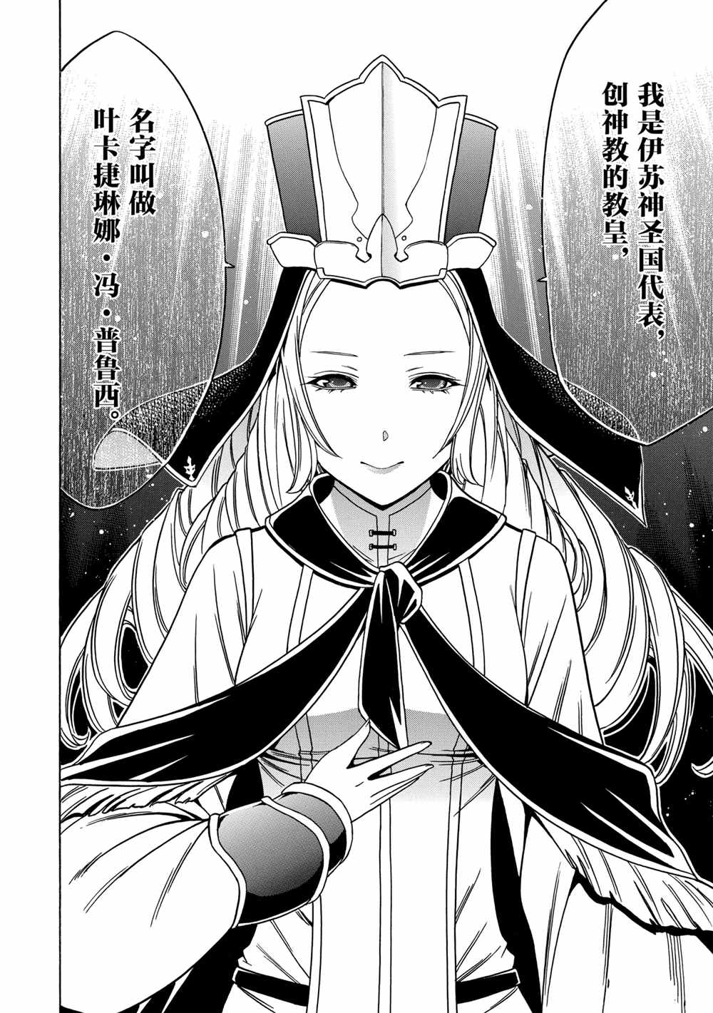 贤者之孙在线观看免费星辰漫画,第39话试看版4图