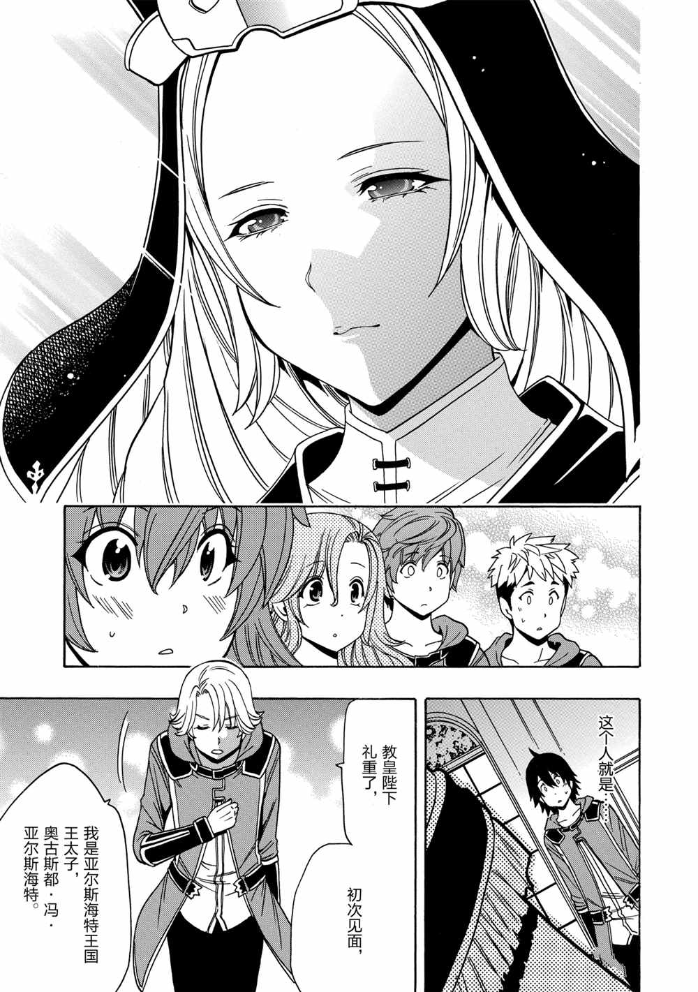贤者之孙在线观看免费星辰漫画,第39话试看版5图