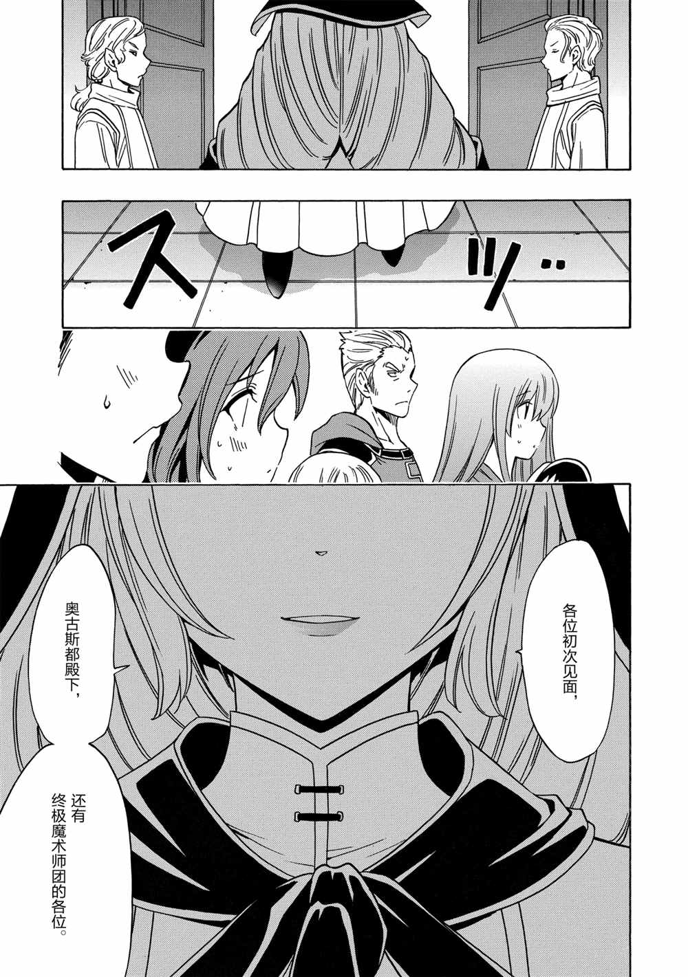 贤者之孙在线观看免费星辰漫画,第39话试看版3图