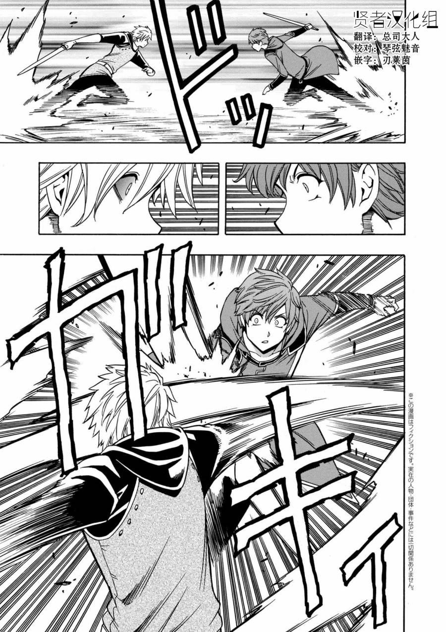 贤者之孙第二季免费观看1到12集漫画,第1话1图