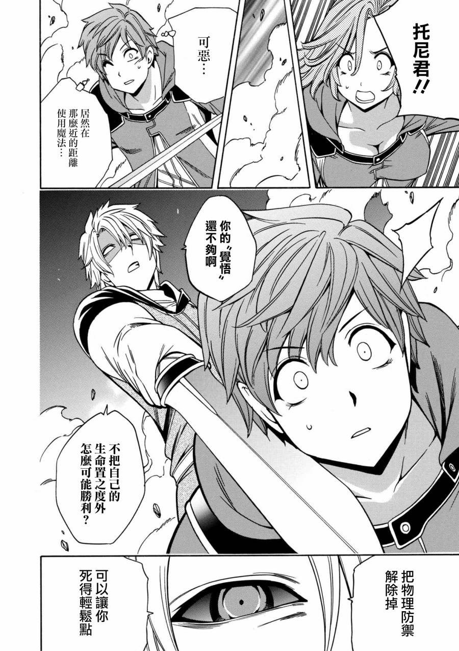 贤者之孙第二季免费观看1到12集漫画,第1话4图