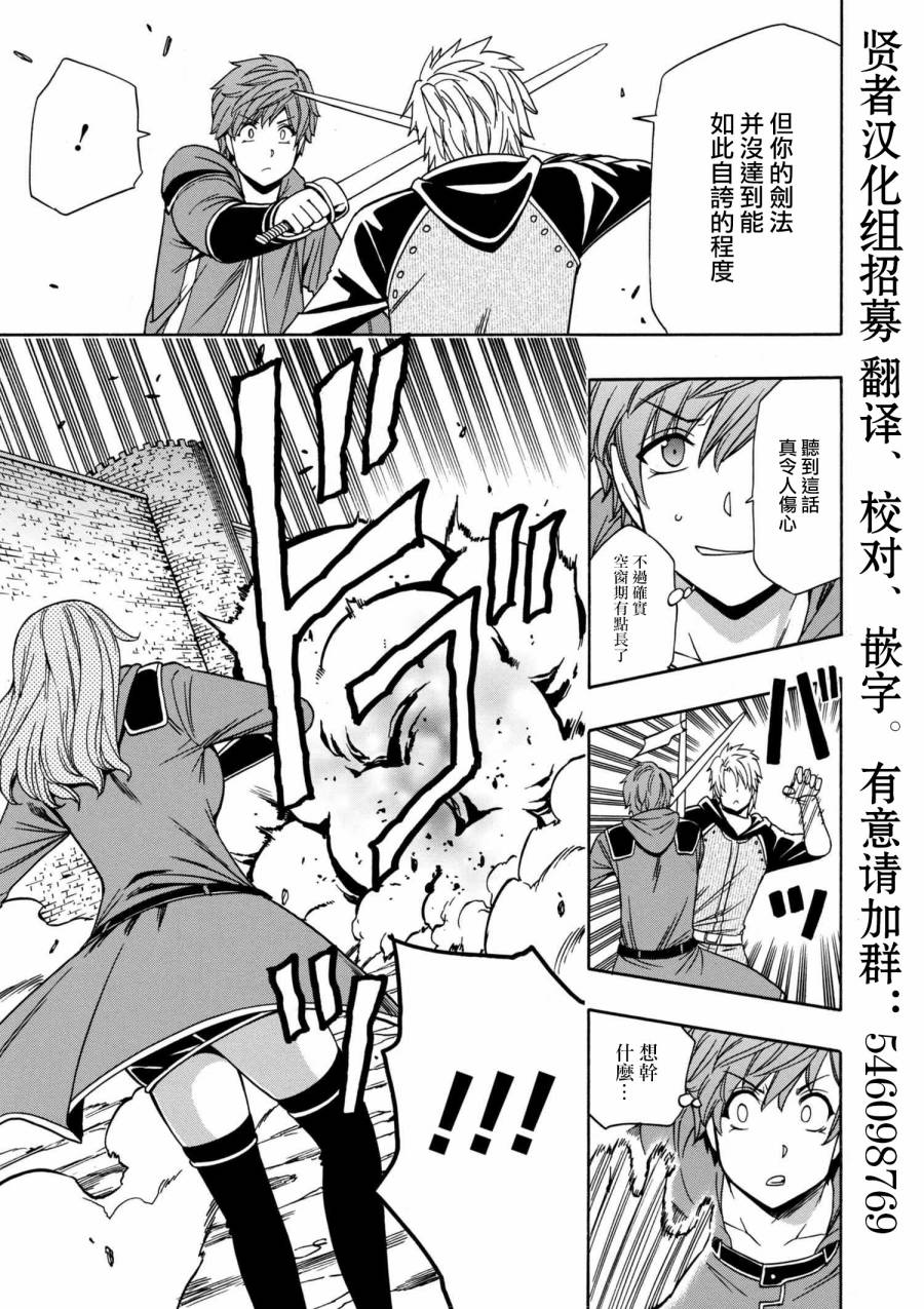 贤者之孙第二季免费观看1到12集漫画,第1话3图