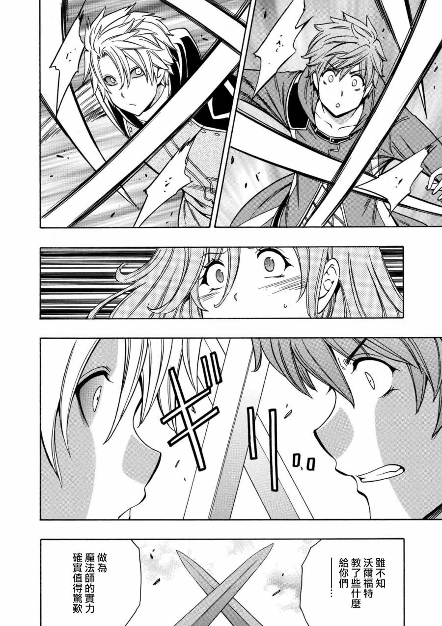 贤者之孙第二季免费观看1到12集漫画,第1话2图