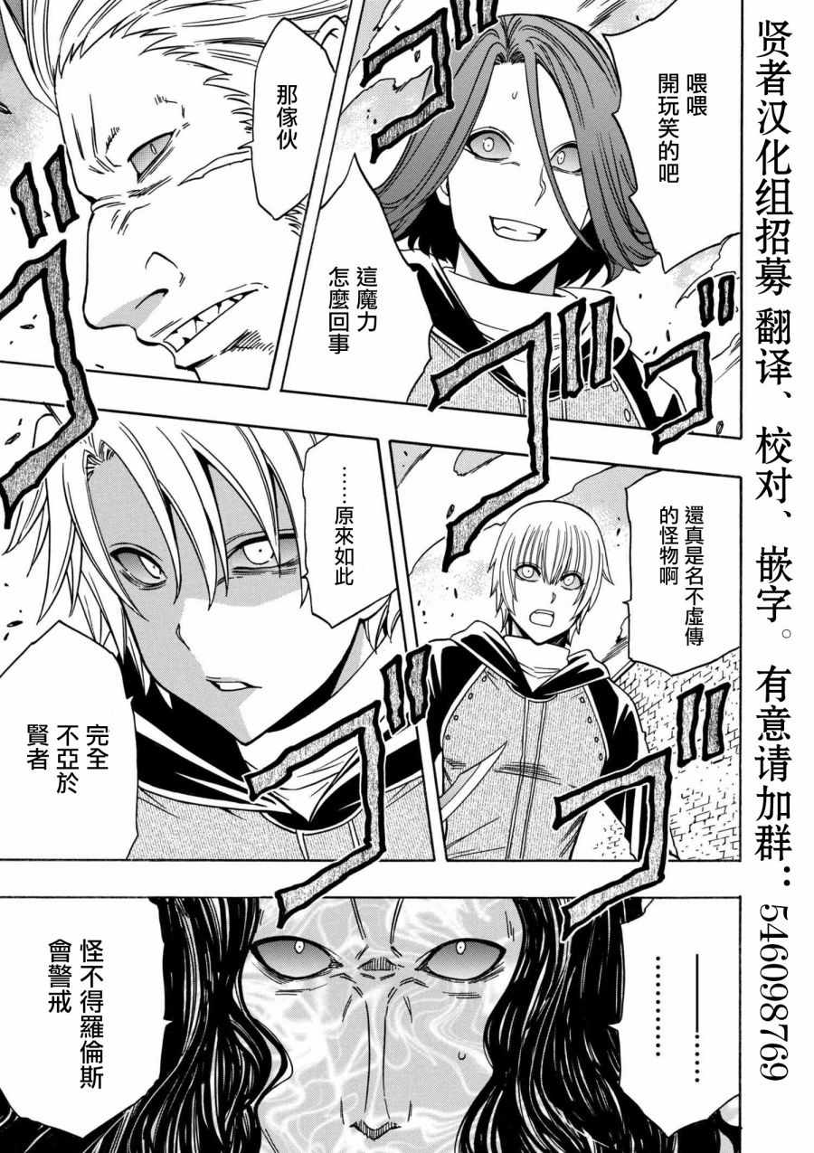 贤者之孙动漫免费观看漫画,第2话3图