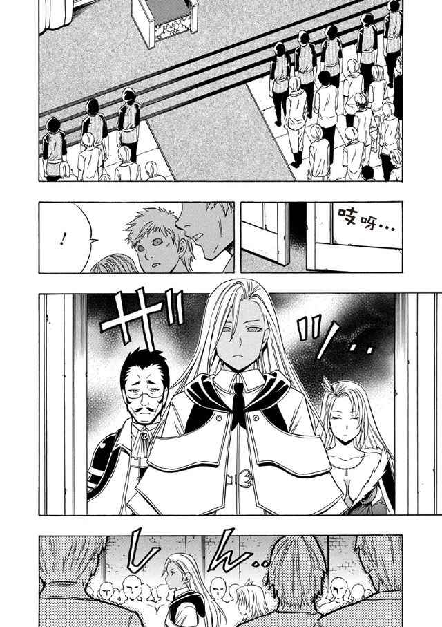 贤者之孙第二季樱花动漫漫画,第18话2图