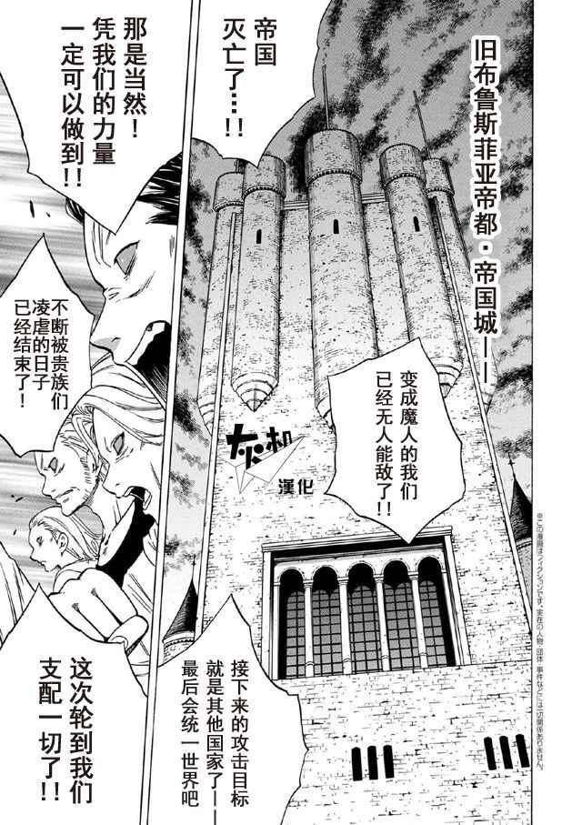 贤者之孙第二季樱花动漫漫画,第18话1图