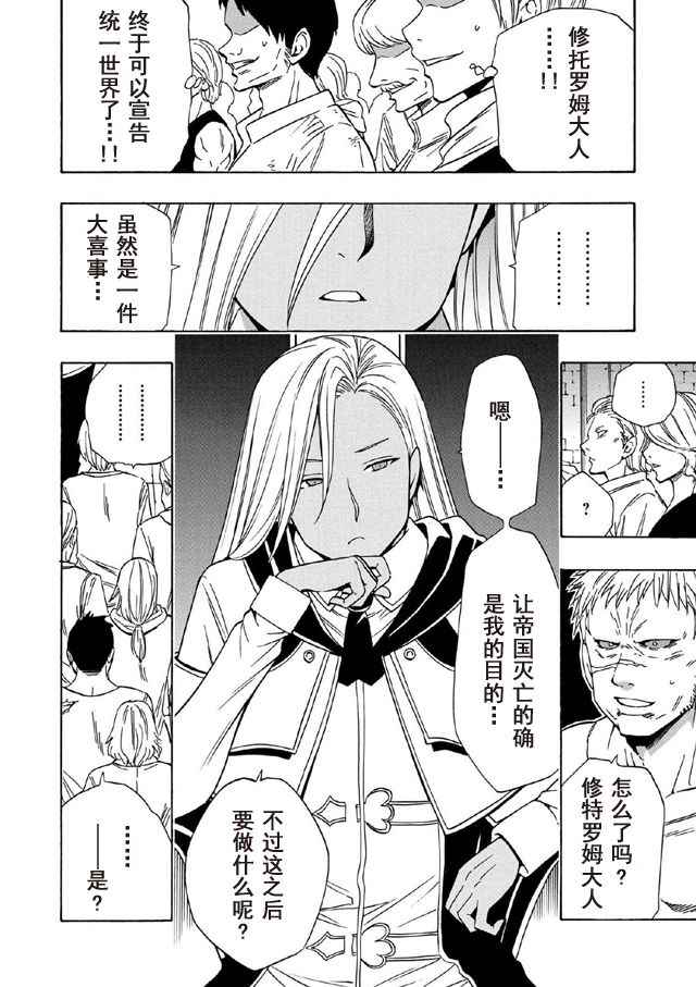 贤者之孙第二季樱花动漫漫画,第18话4图