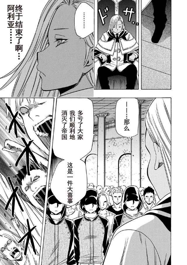 贤者之孙第二季樱花动漫漫画,第18话3图