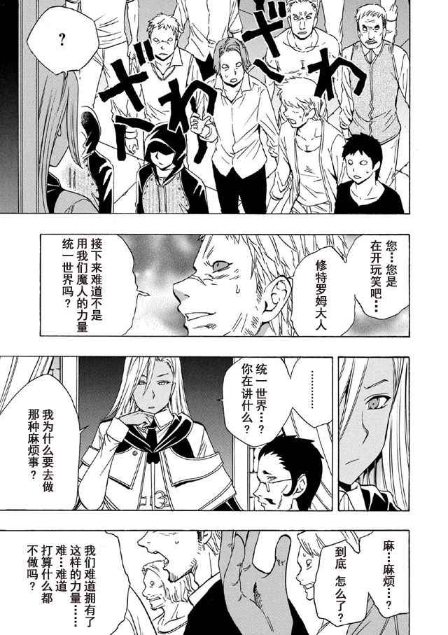 贤者之孙第二季樱花动漫漫画,第18话5图