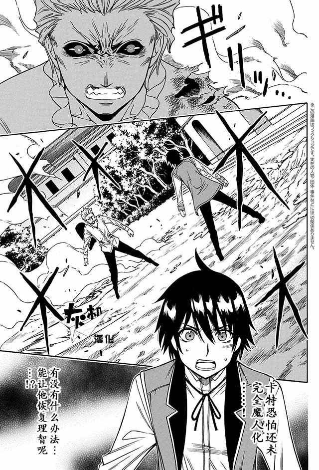 贤者之孙第二季01漫画,07上集1图